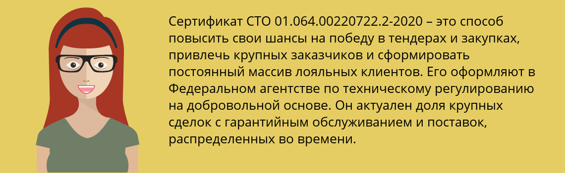 Получить сертификат СТО 01.064.00220722.2-2020 в Куйбышев